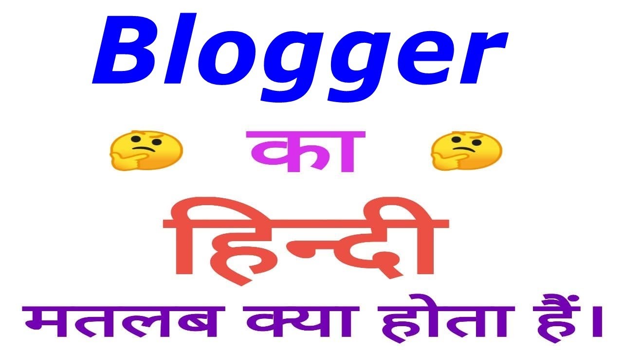 Blogger Meaning In Hindi