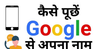Google Naam Kya Hai