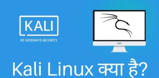 Kali Linux क्या है?
